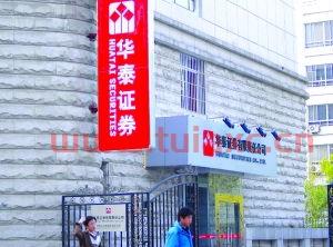 华泰证券国内排第几名