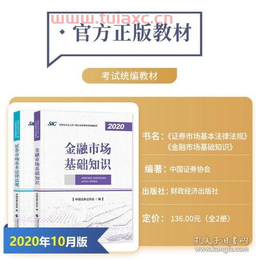 证券从业资格证教材2020