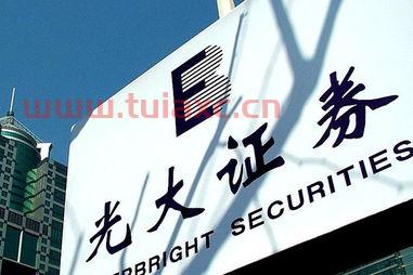 香港光大证券股票（光大证券港股股票） 第1张